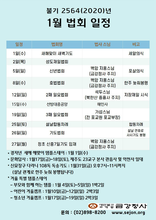 1월법회일정.jpg
