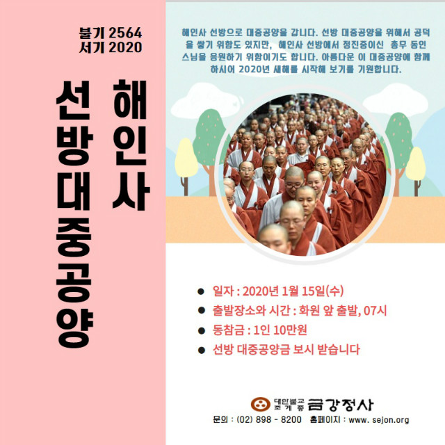 해인사 선방대중공양 (1).jpg
