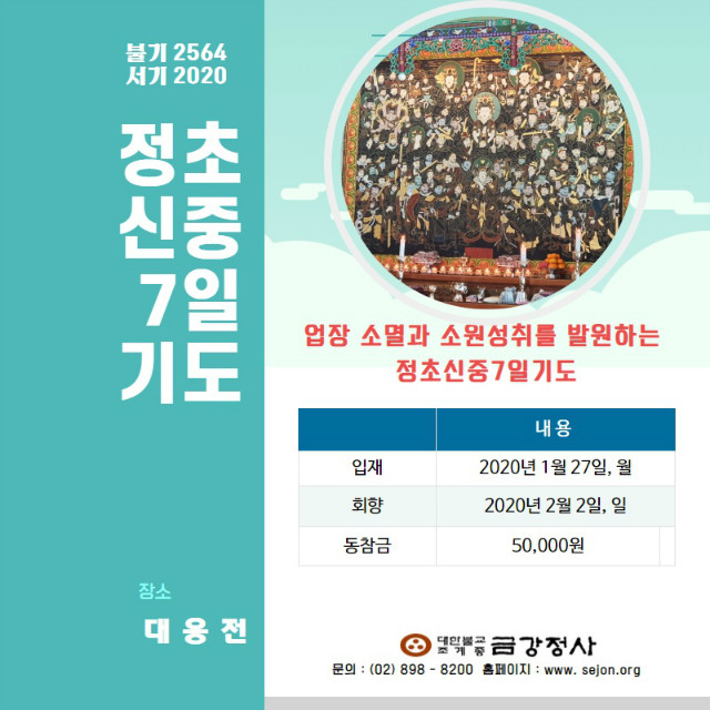2020 정초신중7일기도 (1).jpg