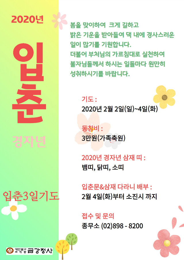 입춘기도.jpg