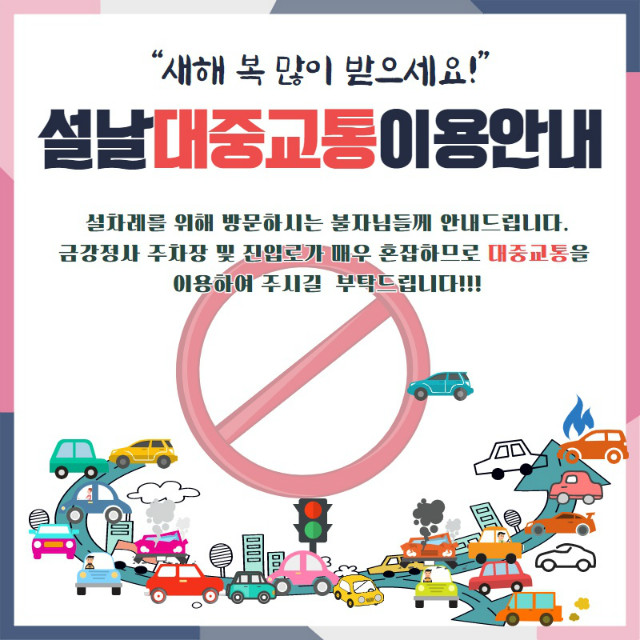 대중교통이용안내.jpg