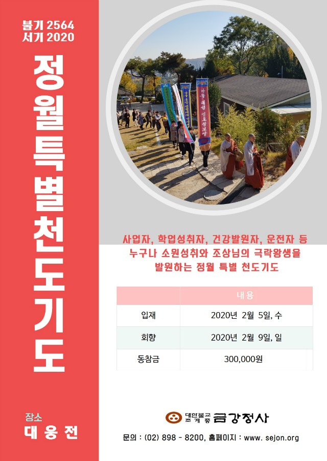[복사본] 2020 정월특별천도재3.jpg