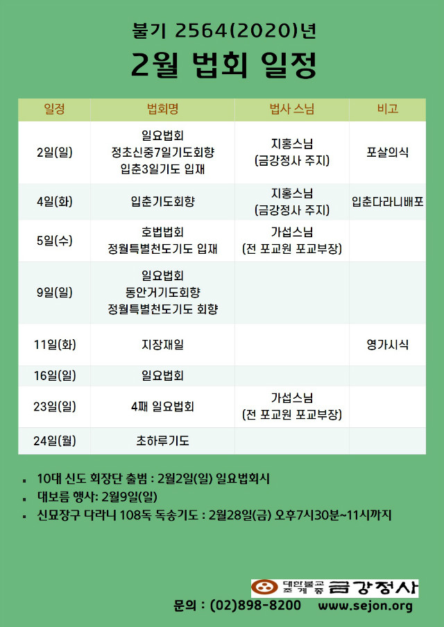_2월법회일정 (2).jpg