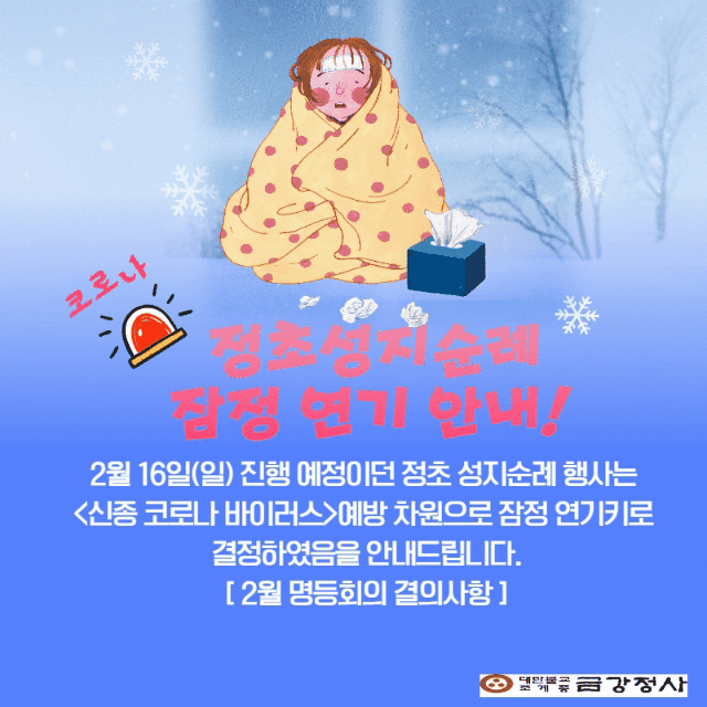 성지순례연기안내 (1).gif