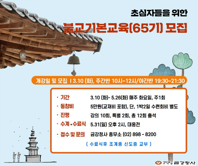 불교기본교육65기.jpg
