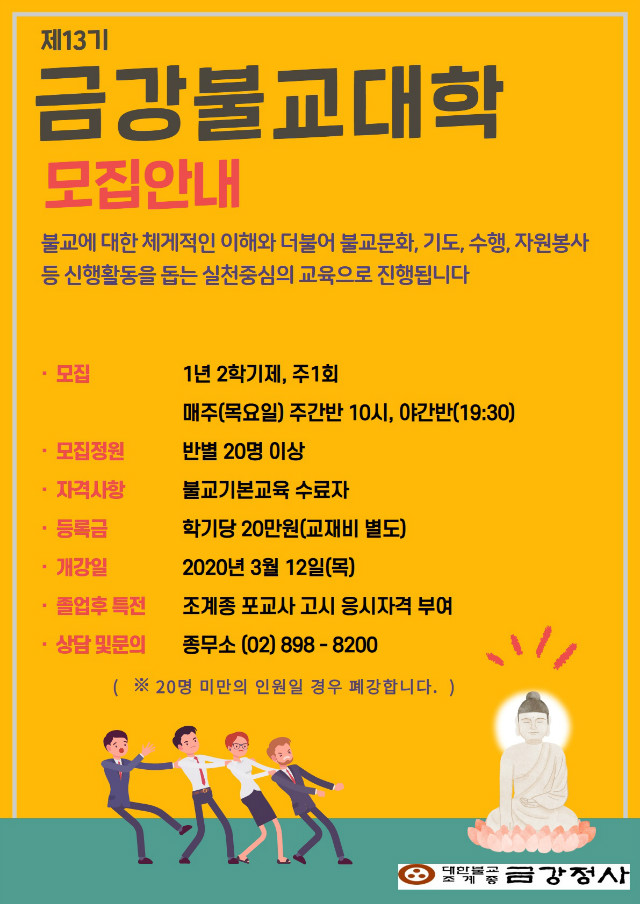 [복사본] 금강불교대학 (1).jpg