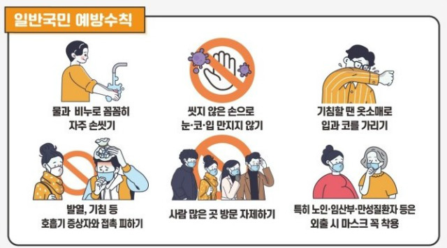 예방수칙.jpg