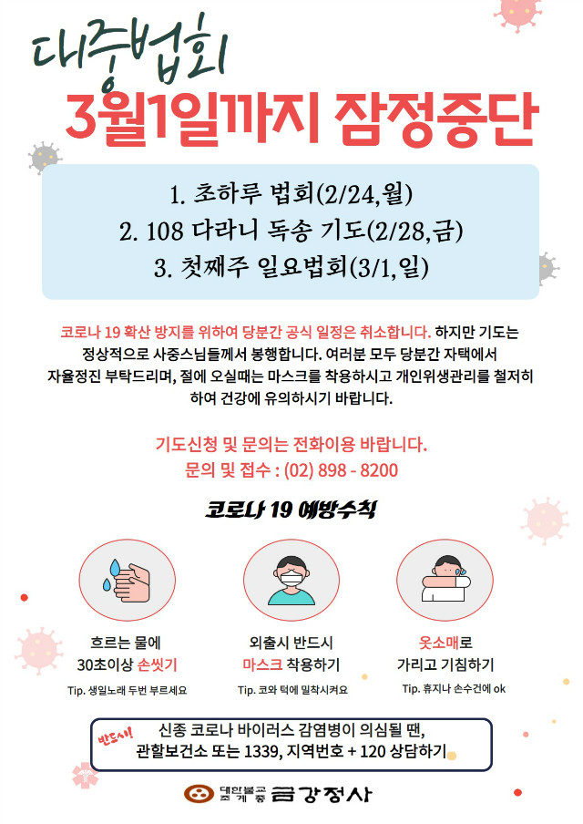 잠정법회연기.jpg