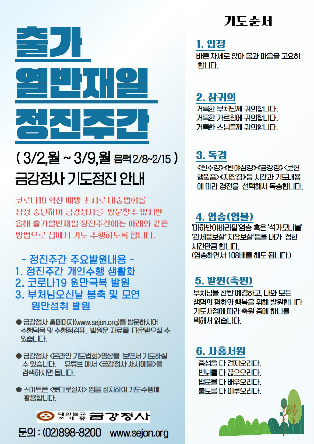 출가열반재일정진주간 (1).jpg