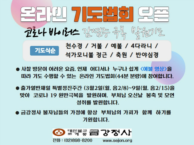 [복사본] 온라인 법회 (3).jpg