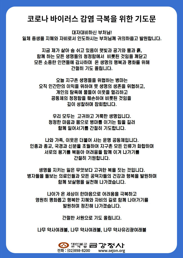 코로나 극복 발원문 (1).jpg