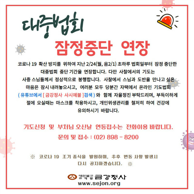 [복사본] 잠정법회연기.jpg