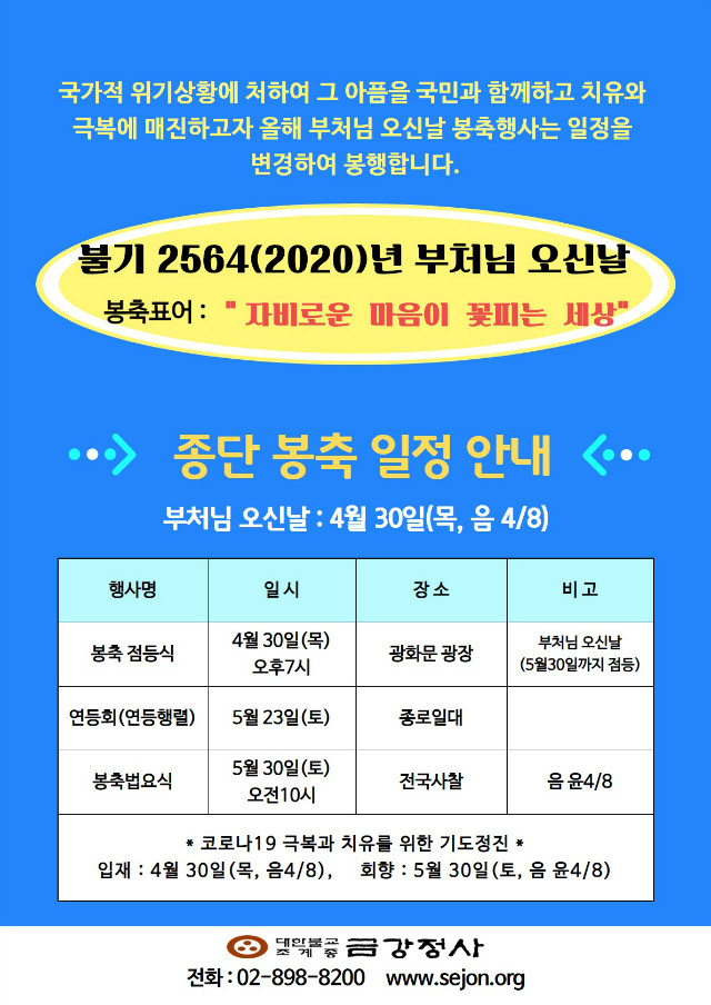 봉축 법요식 연기 (2).jpg