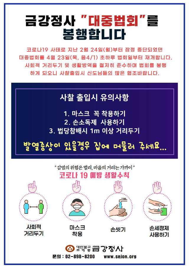 법회재개공지.jpg