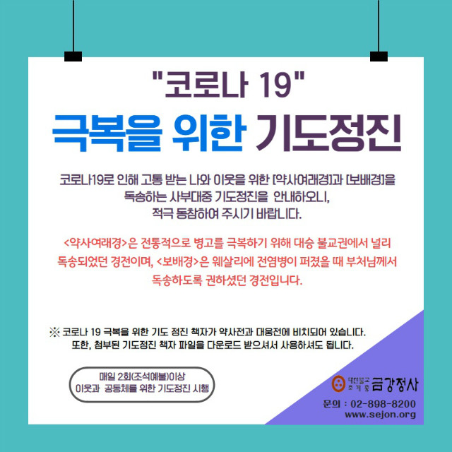 코로나19극복기도 (1).jpg