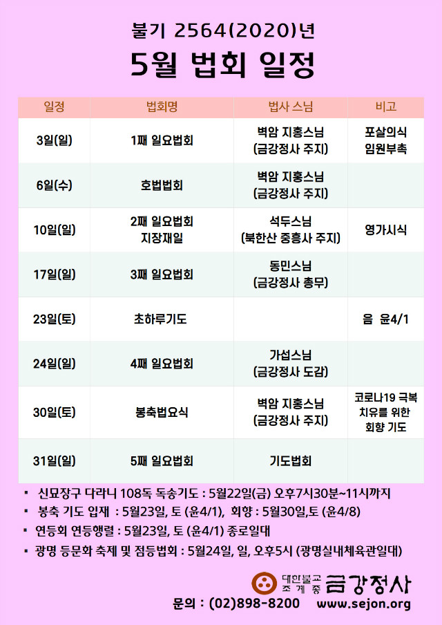 5월법회일정.jpg