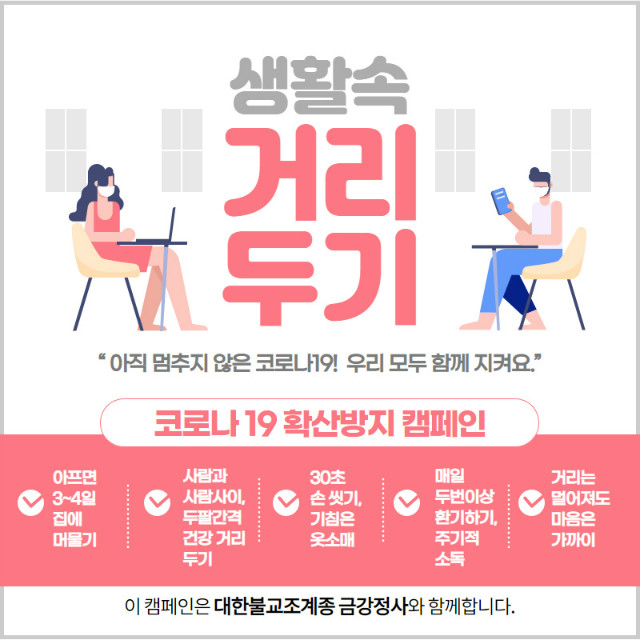 생활속 거리두기.jpg