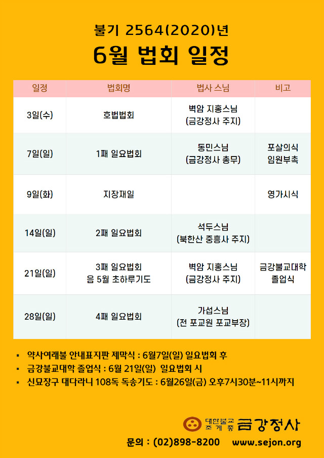 6월법회일정.jpg