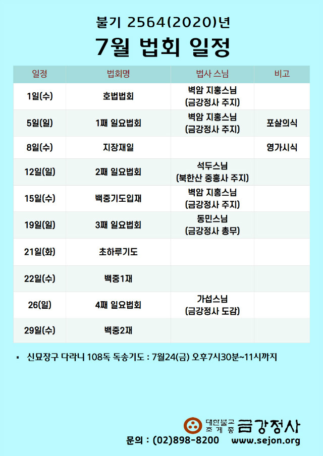 7월법회일정 (1).jpg