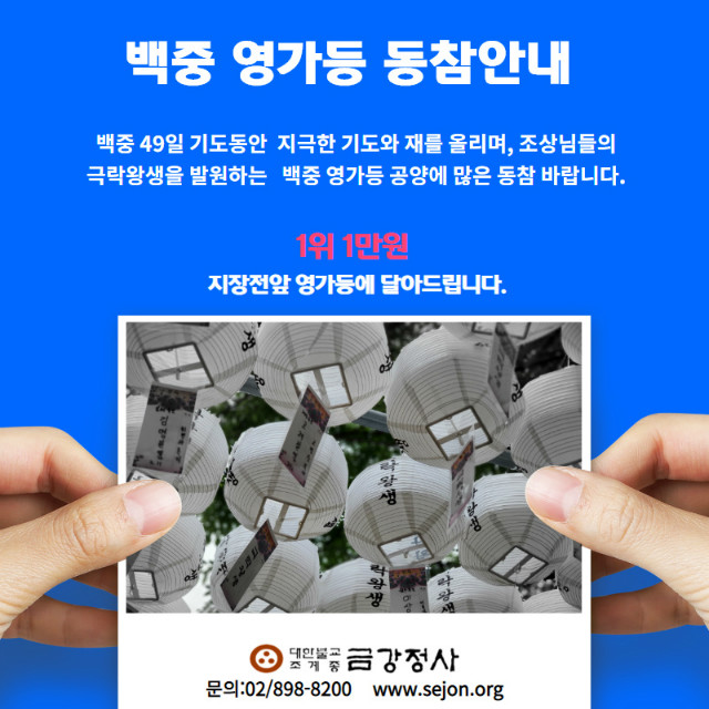 백중기도영가등.jpg