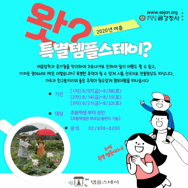 여름특별템플.gif