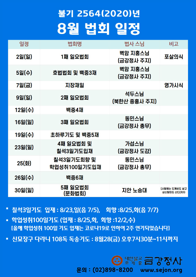 8월법회일정 (2).jpg
