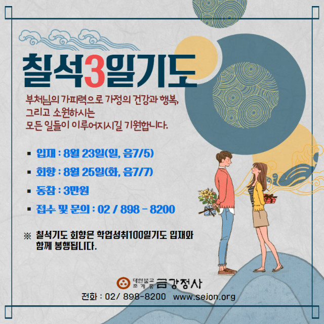 칠월칠석기도.jpg