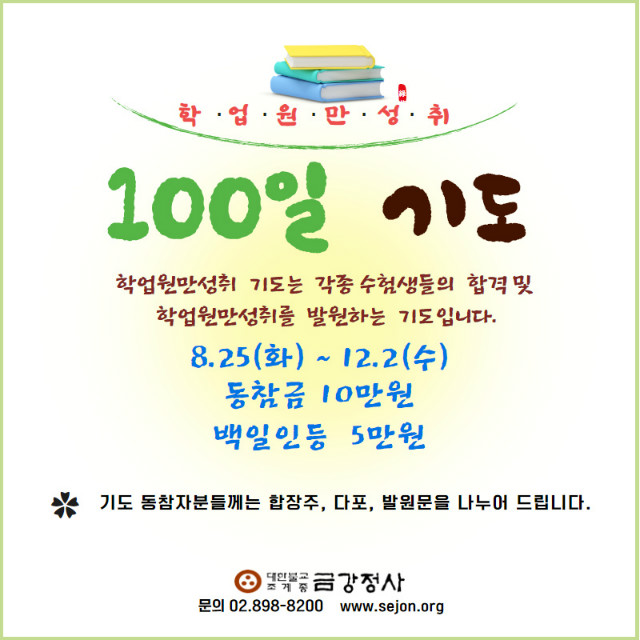 _학업성취100일기도1.jpg