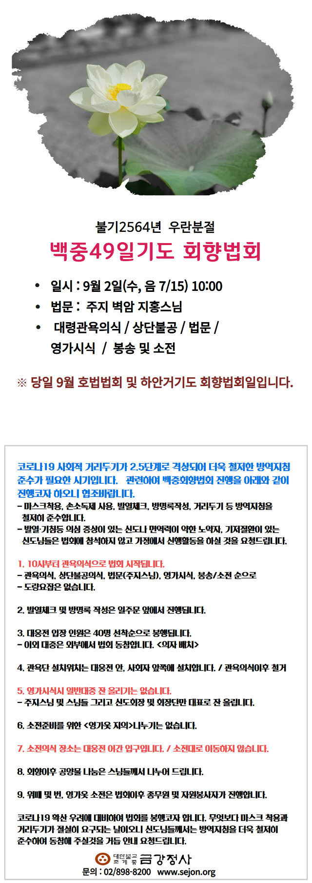 백중기도회향.jpg