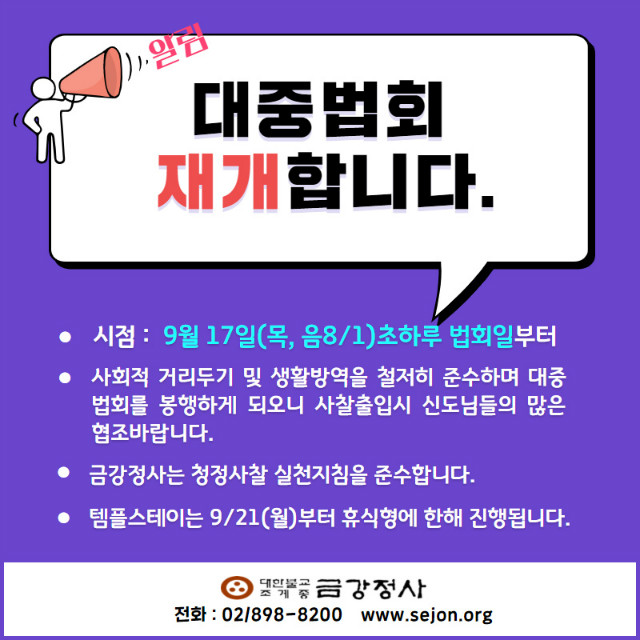 기도법회 재개 (2).jpg