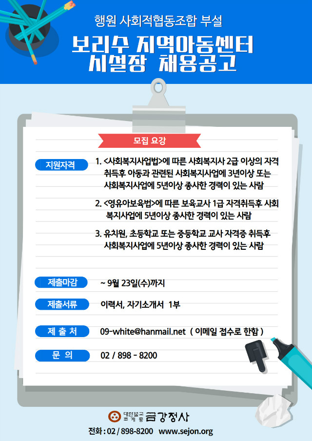 시설장 공고문 (1).jpg