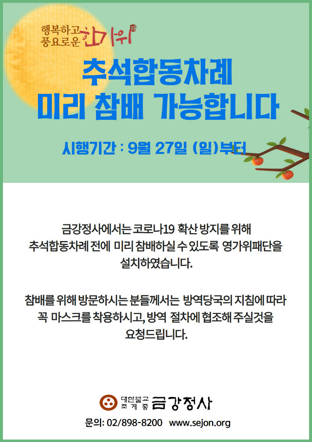 사전참배안내.jpg