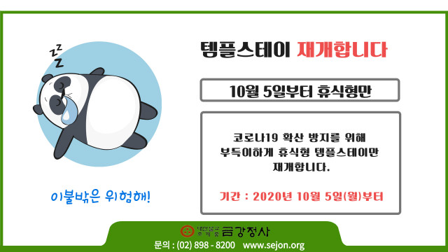 템플재개 (1).jpg
