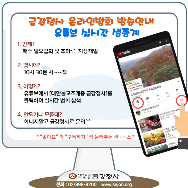 금강정사 유튜브 중계 (2).jpg