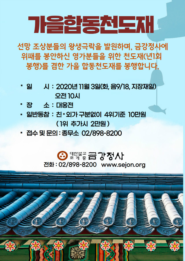 가을천도재.jpg