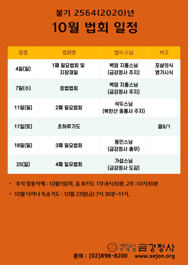 10월법회일정 (2).jpg