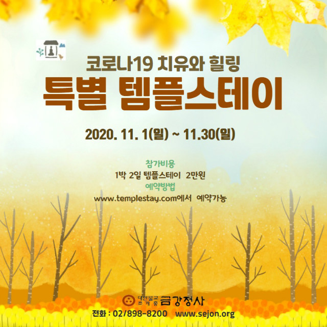 [복사본] 치유와 힐링 템플 (1).jpg