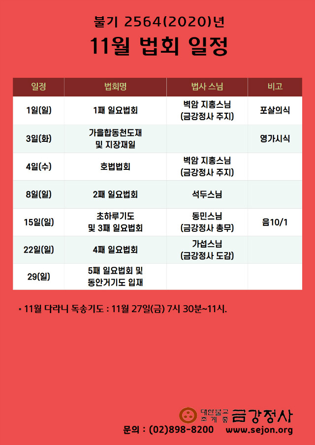 11월법회일정 (2).jpg