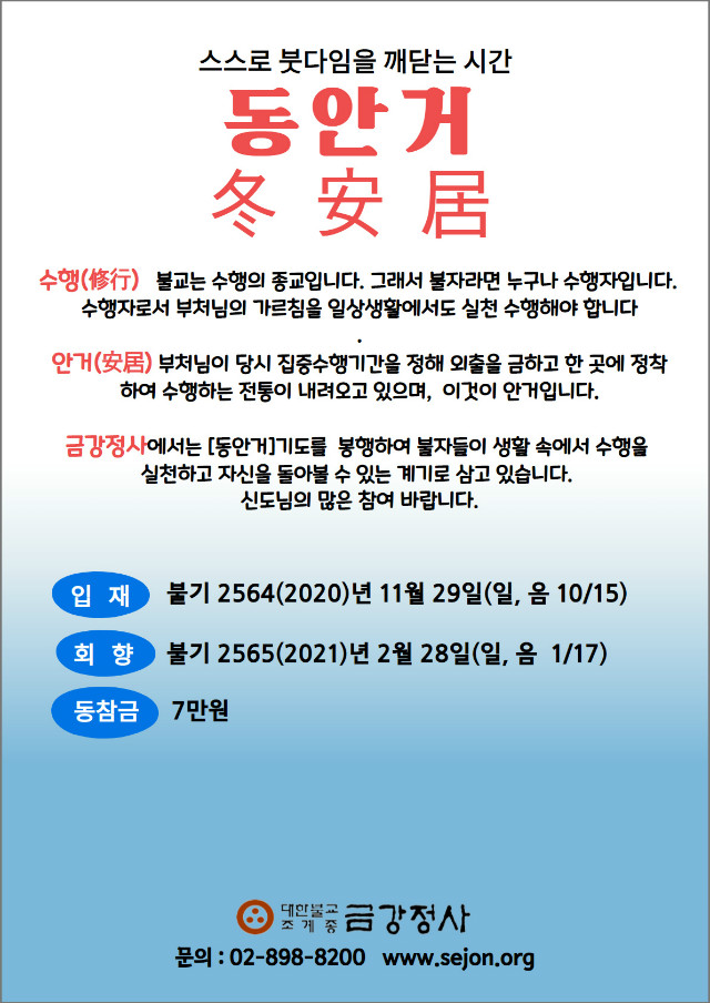 동안거기도 (1).jpg