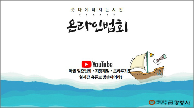 온라인법회썸네일.jpg