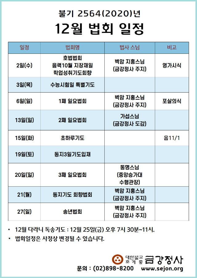 12월법회일정 (1).jpg