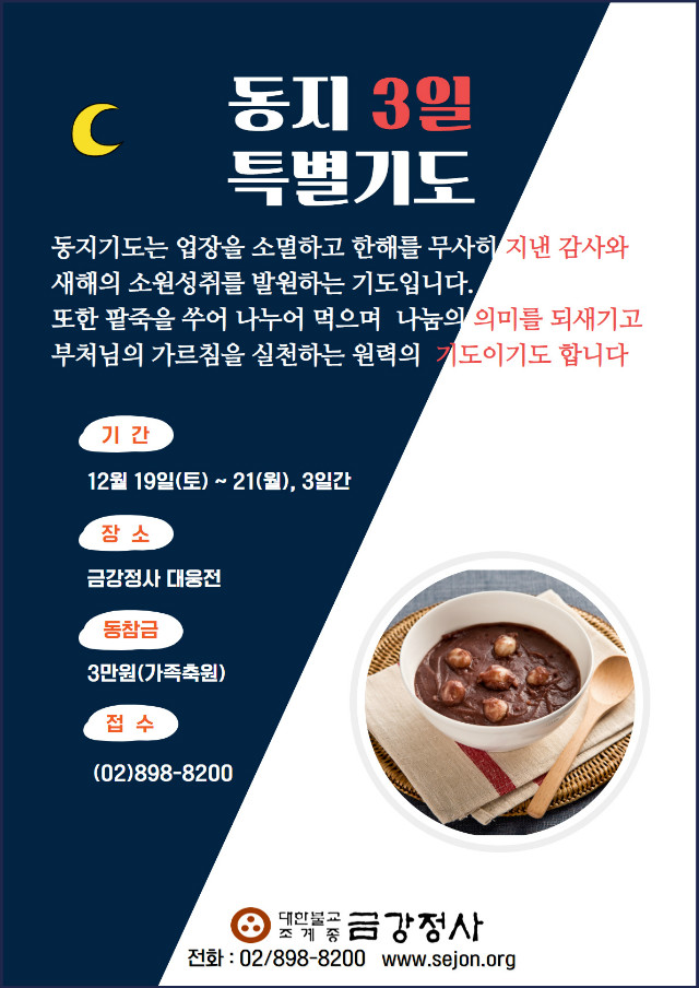 [복사본] 2020 동지3일기도-카드.jpg