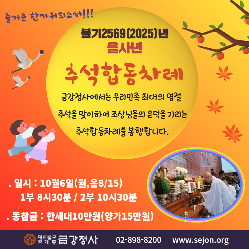 25 추석합동차례.jpg