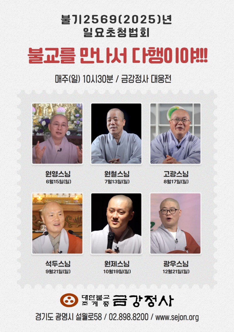 2025일요법회 초청법사 (1).jpg