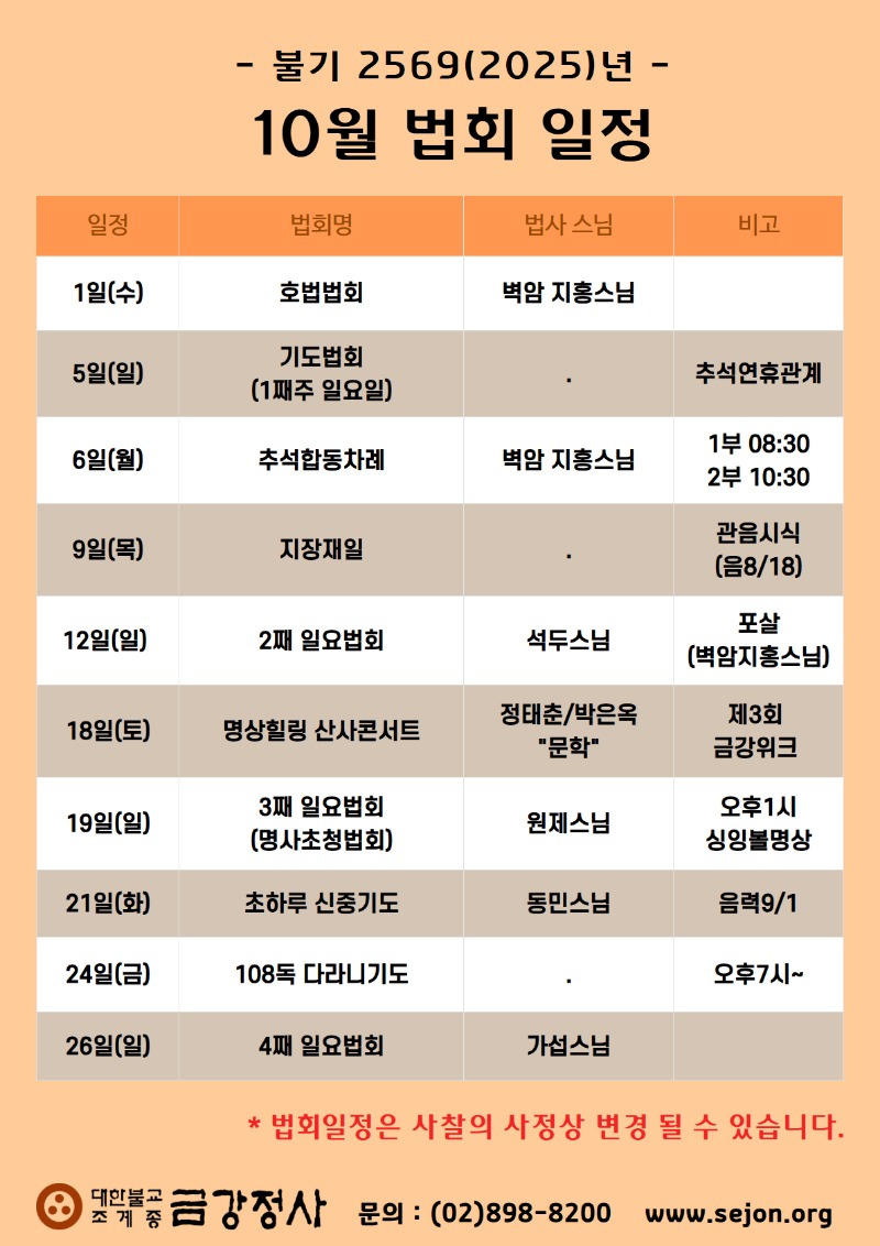 10월법회일정 (2).jpg