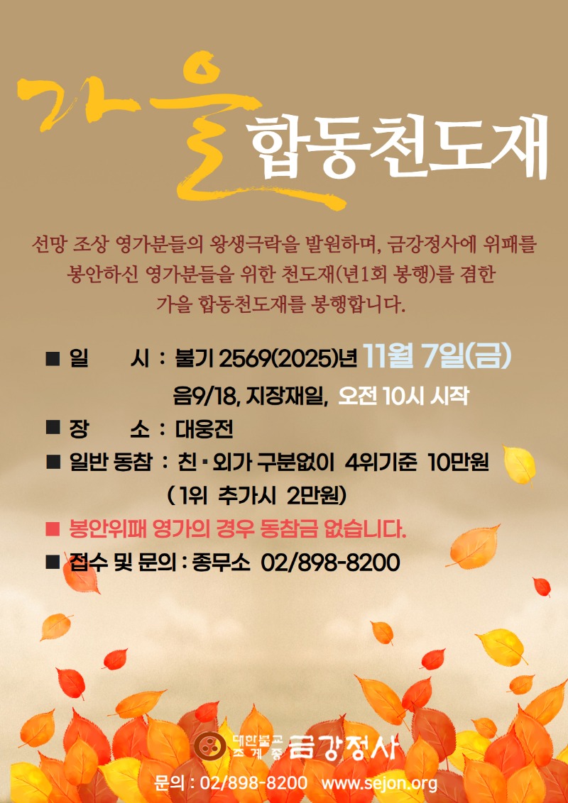 2025가을천도재.jpg