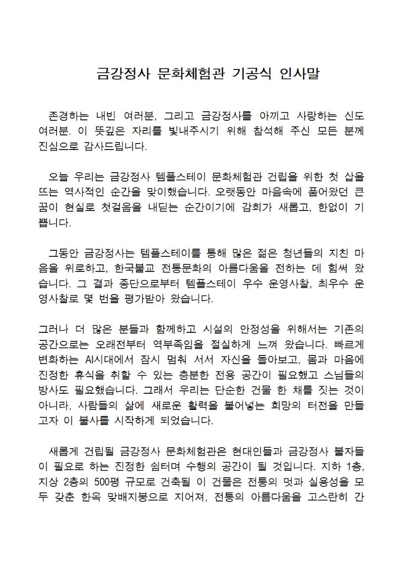 금강정사 문화체험관 기공식 인사말_벽암지홍스님001.jpg