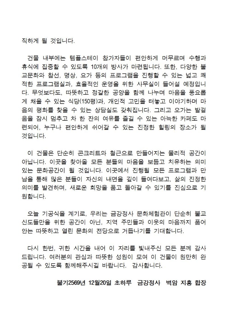 금강정사 문화체험관 기공식 인사말_벽암지홍스님002.jpg