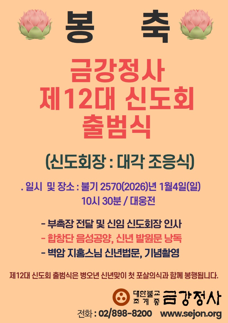 [복사본] 11대 신도회 출범식.jpg