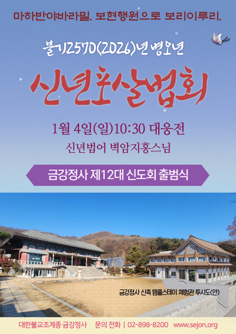 26년 신년법회.jpg
